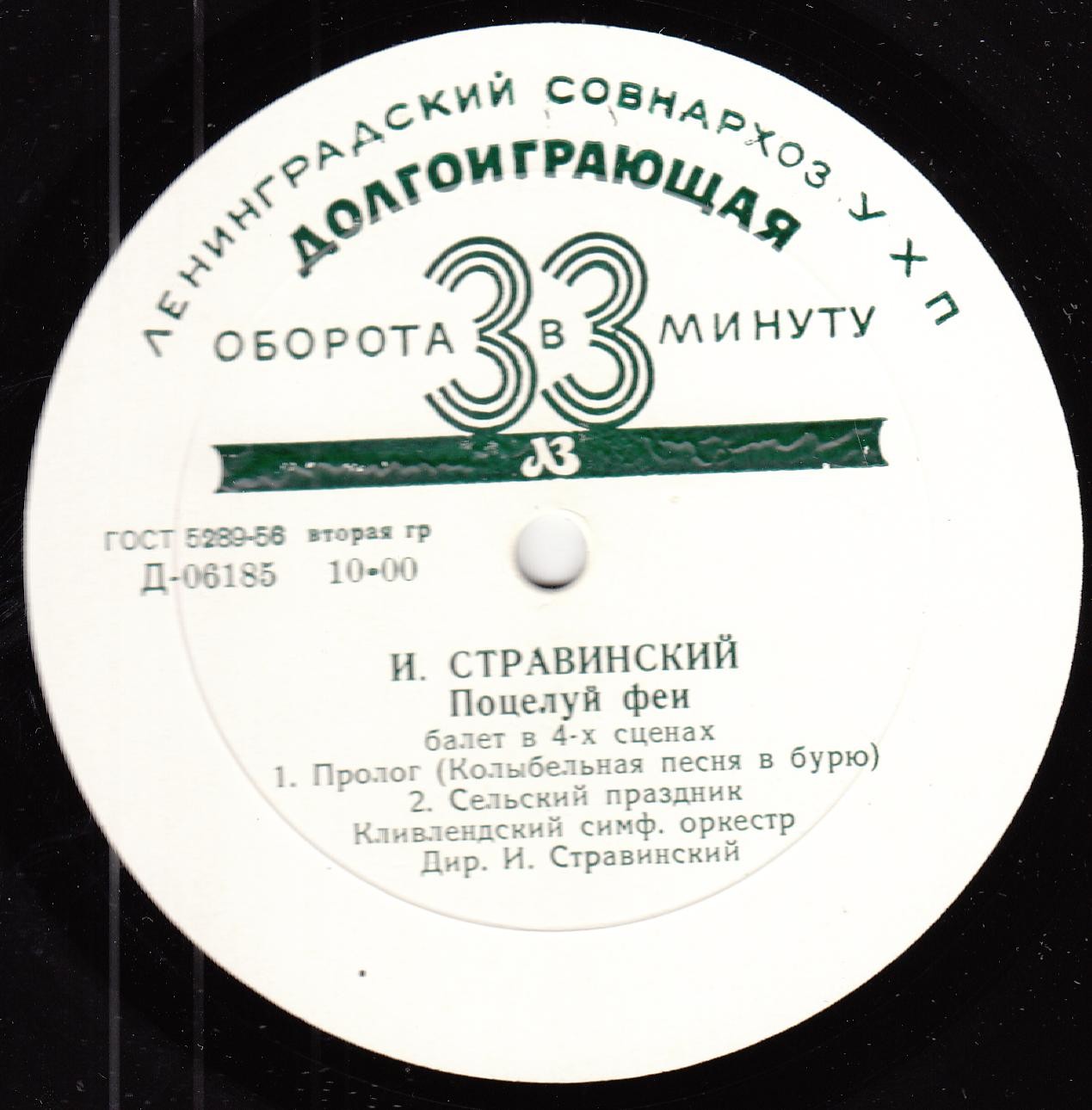 И. СТРАВИНСКИЙ (1882–1971) «Поцелуй феи», балет в 4-х сценах (И. Стравинский)