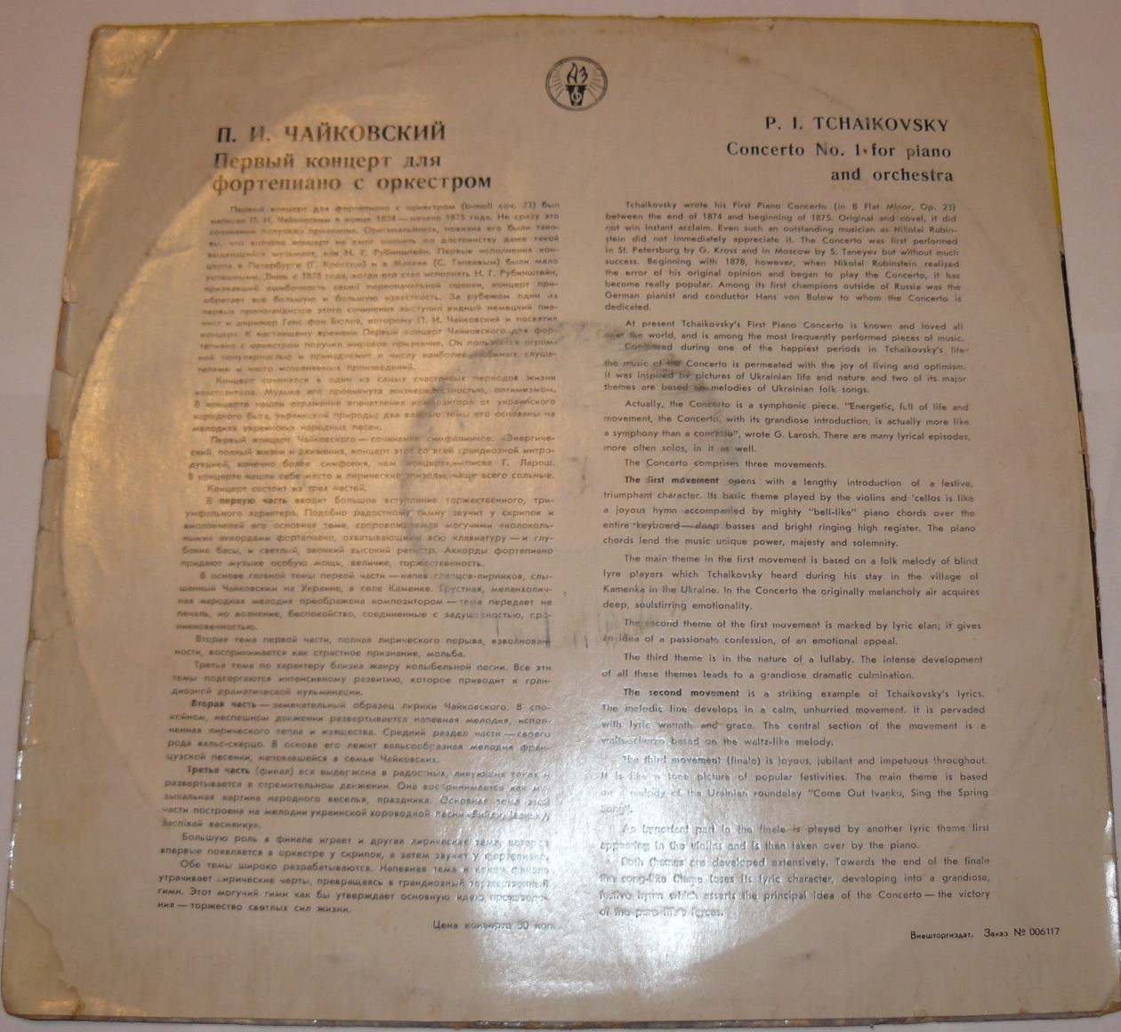 П. И. ЧАЙКОВСКИЙ (1840–1893): Концерт №1 для фортепиано с оркестром (Ван Клиберн, США) [Лауреаты международного конкурса имени П. Чайковского]