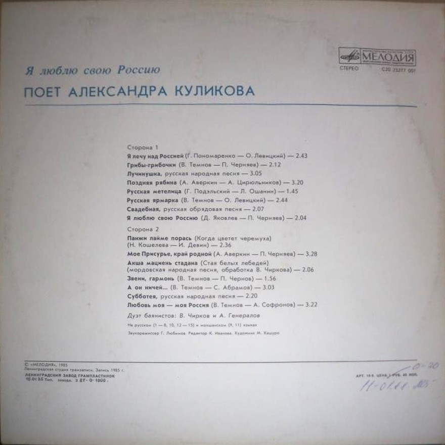 КУЛИКОВА Александра. «Я люблю свою Россию»: