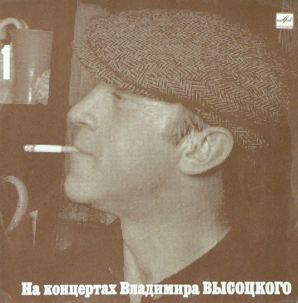 На концертах Владимира Высоцкого №01. Сентиментальный боксёр