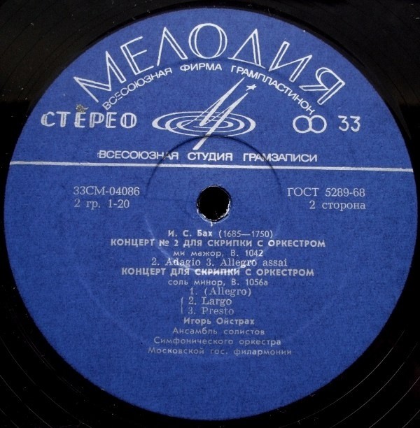 И. С. Бах: Концерты для скрипки с оркестром (Игорь Ойстрах)