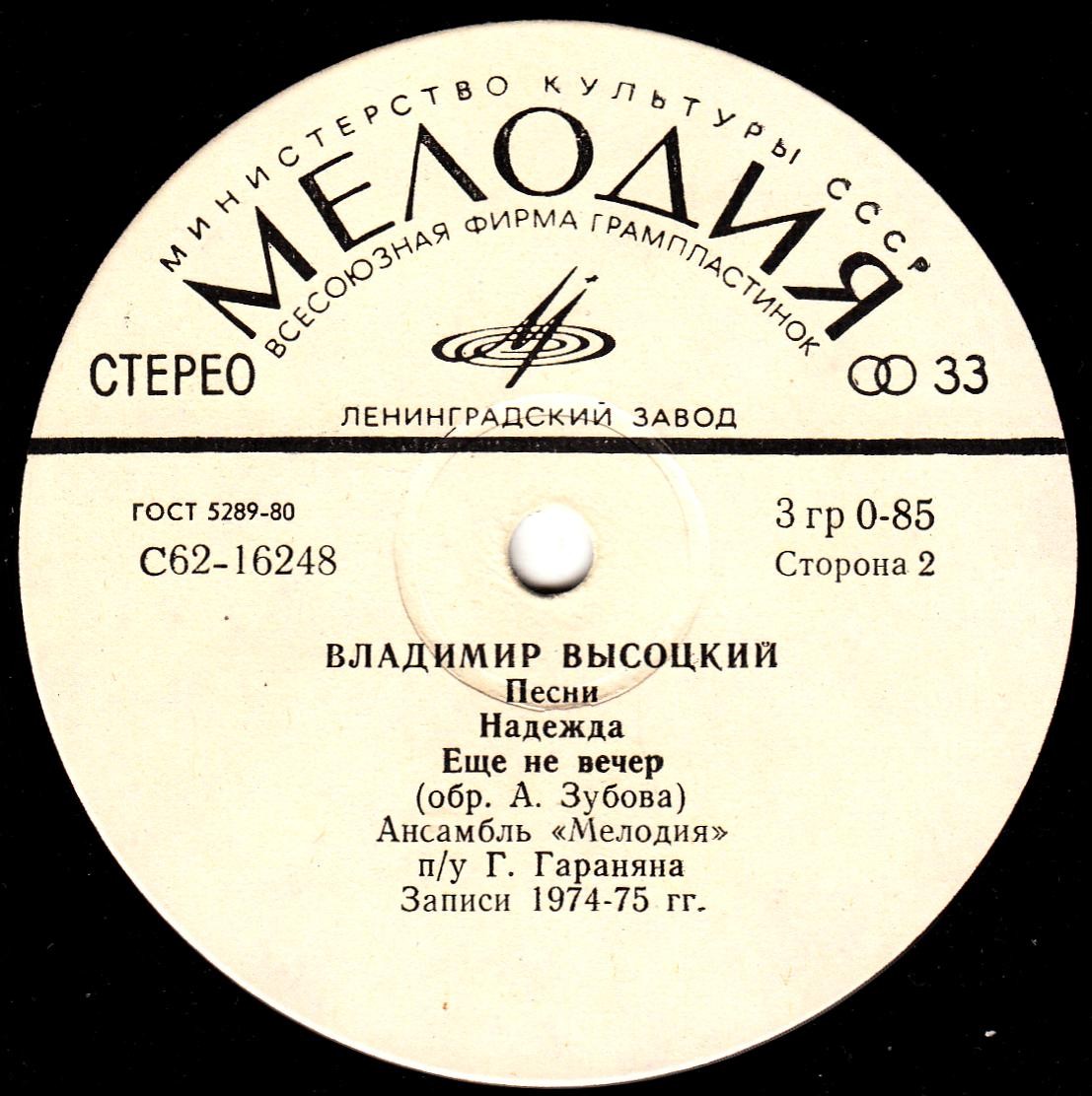 Владимир Высоцкий. Песни