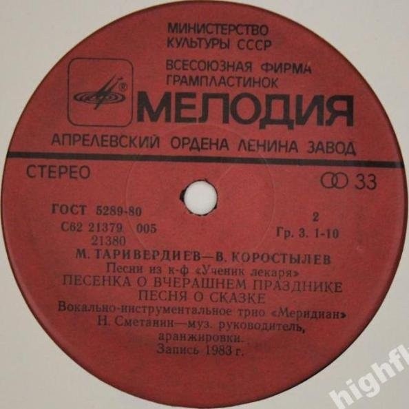 Ансамбль "Меридиан". Песни М. ТАРИВЕРДИЕВА из кинофильма «Ученик лекаря», слова В. Коростелева