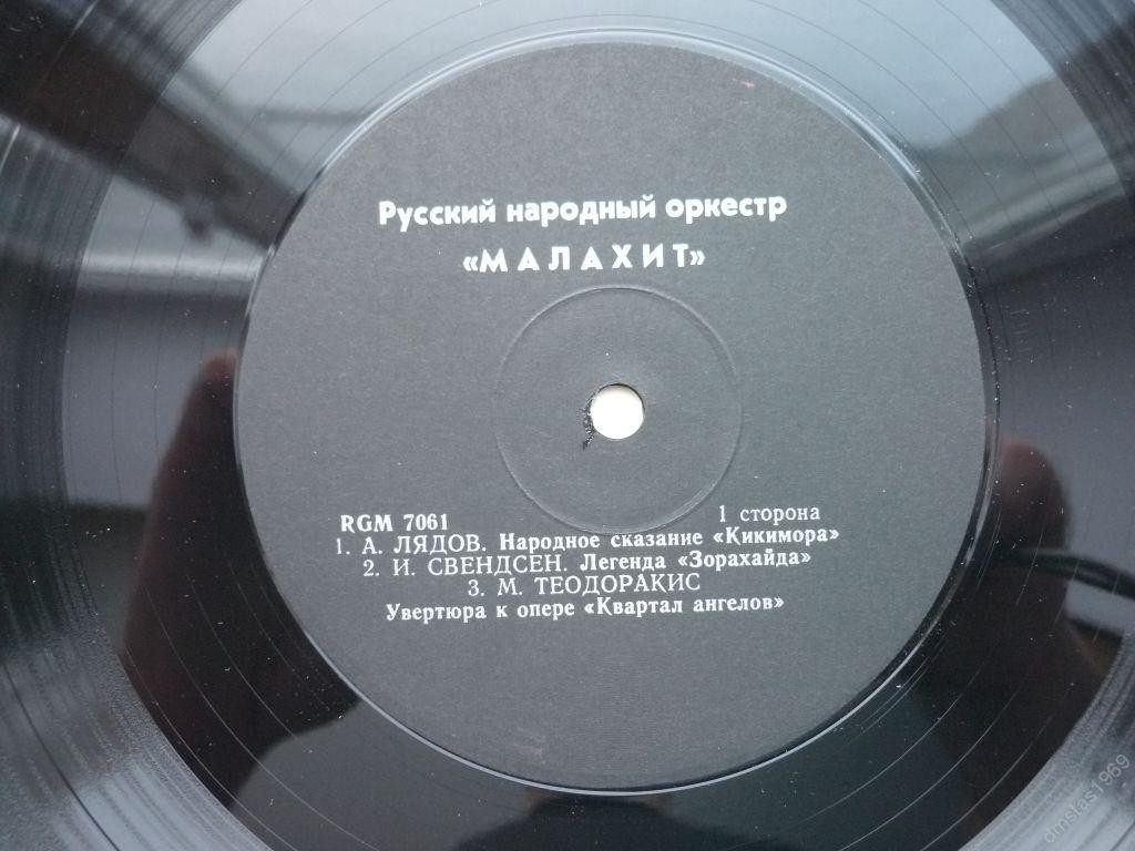 Русский народный оркестр «Малахит»