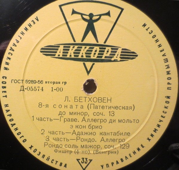 Л. Бетховен: Сонаты №№ 8, 30 (Анни Фишер, ф-но)