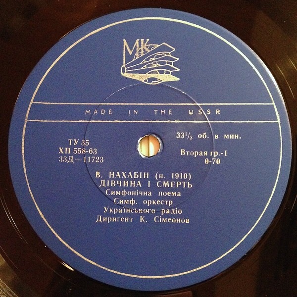 Владимир Нахабин