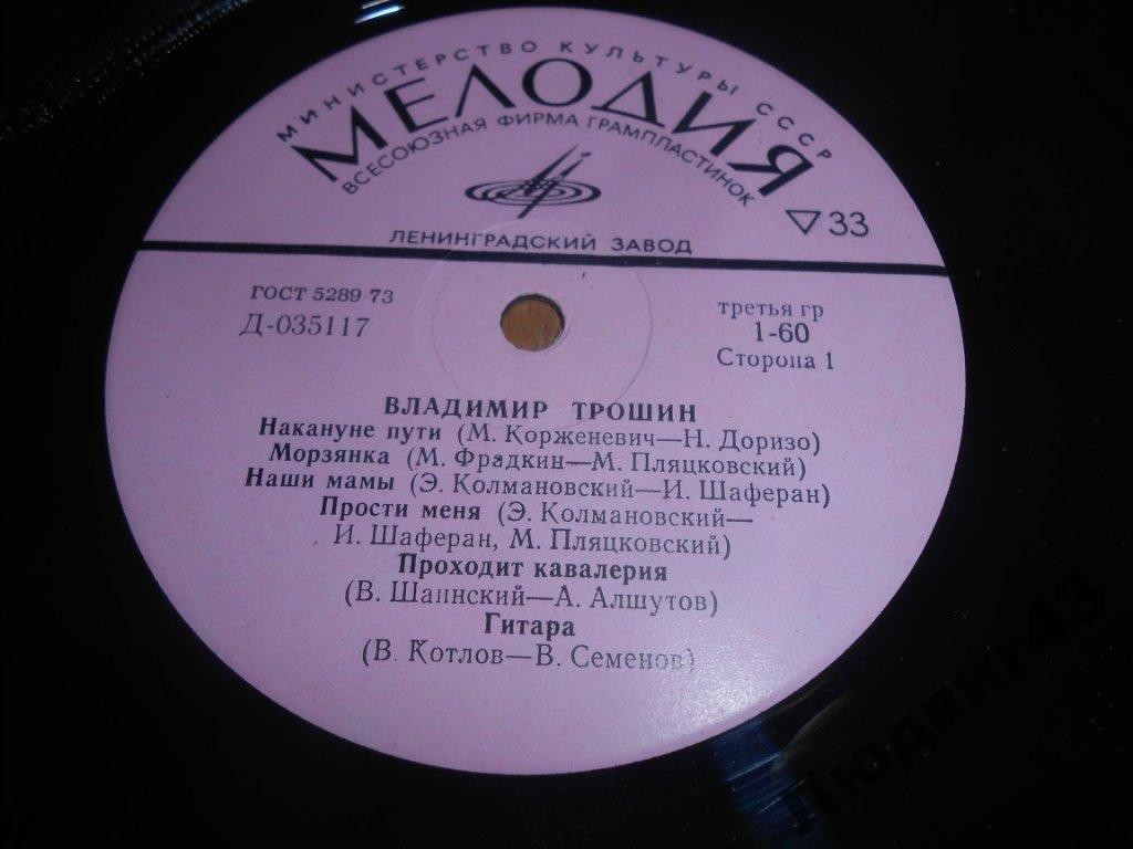 Владимир ТРОШИН