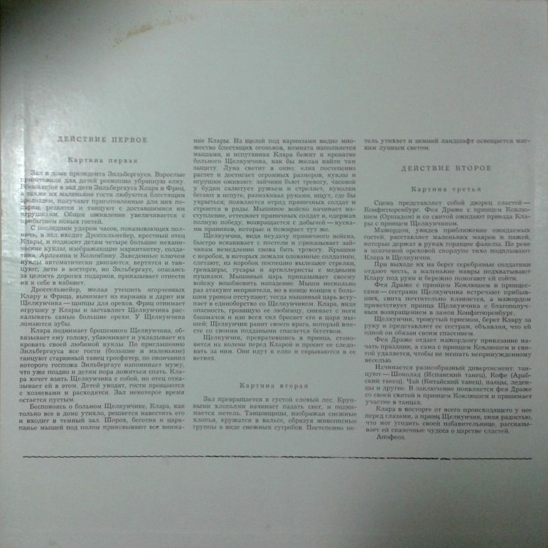 П. ЧАЙКОВСКИЙ. «Щелкунчик», балет в 2-х действиях (Г. Рождественский)