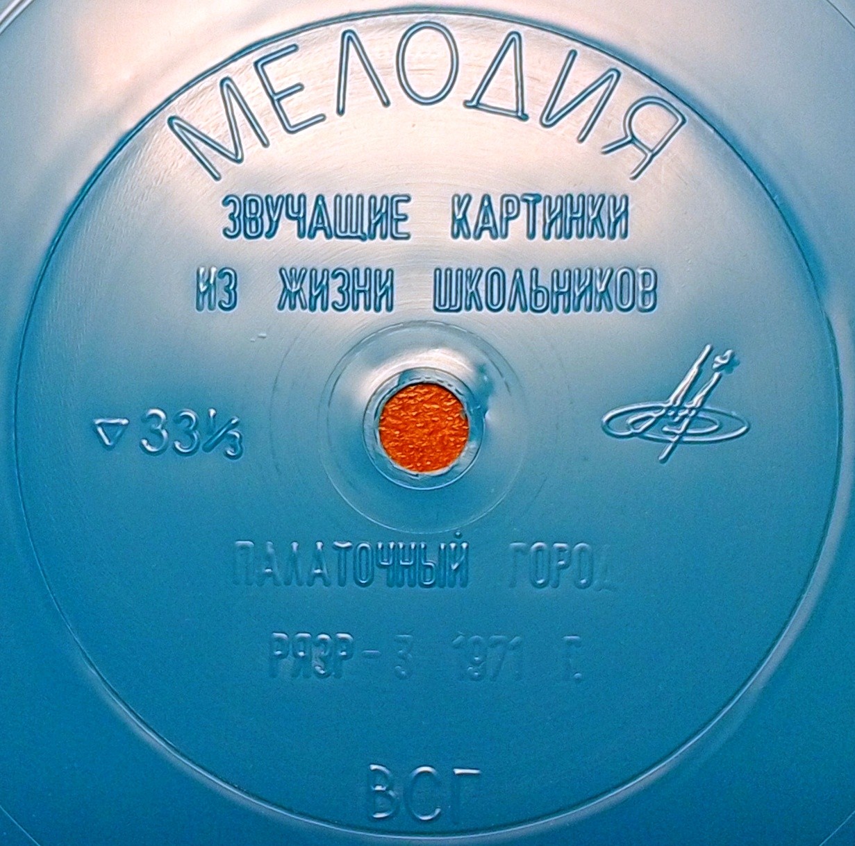 "РУССКИЙ ЯЗЫК ЗА РУБЕЖОМ", № 3 - 1971