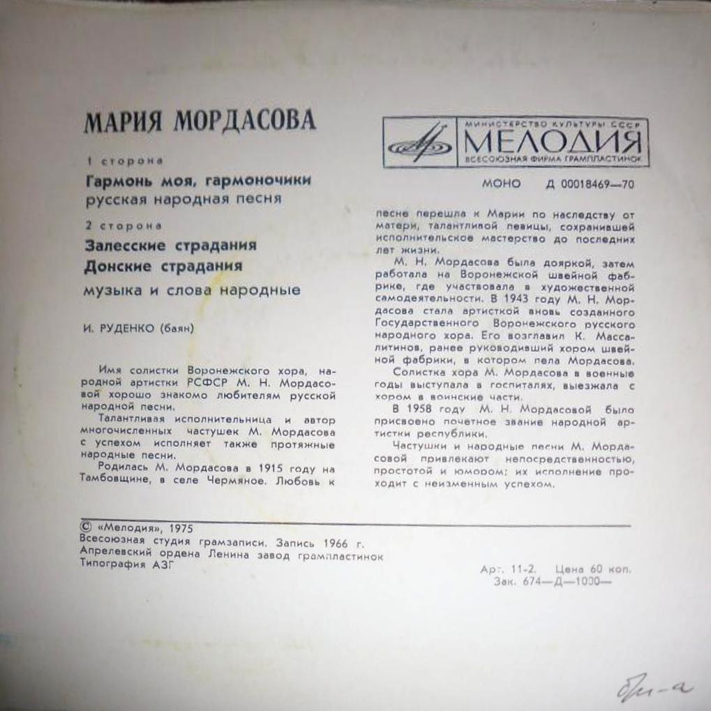 Мария Мордасова. Русские народные песни