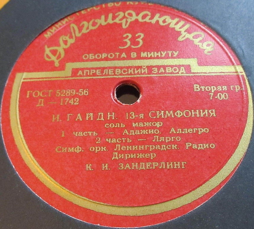 Й. ГАЙДН. 13-я симфония соль мажор