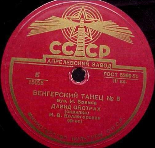 И. Брамс: Два венгерских танца (Д. Ойстрах, скрипка)