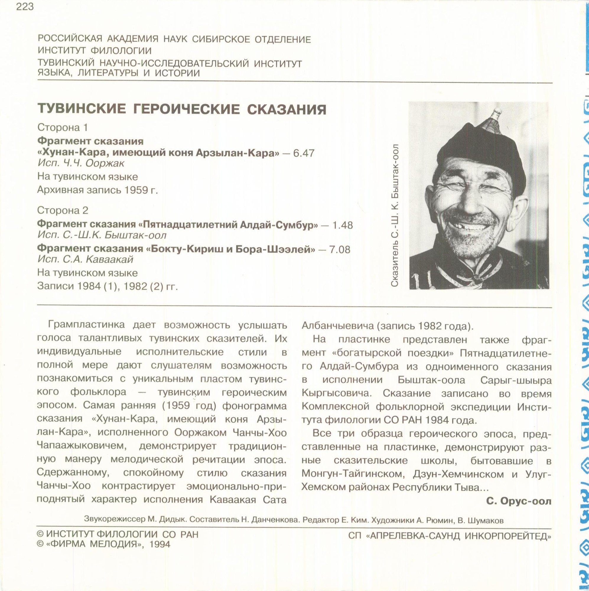 Тувинские героические сказания