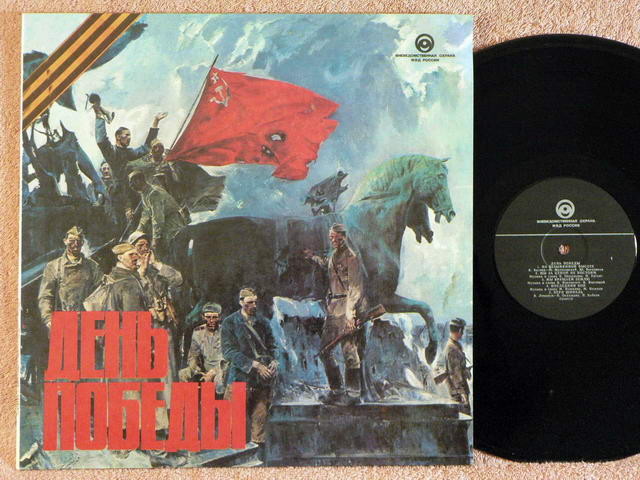 День Победы