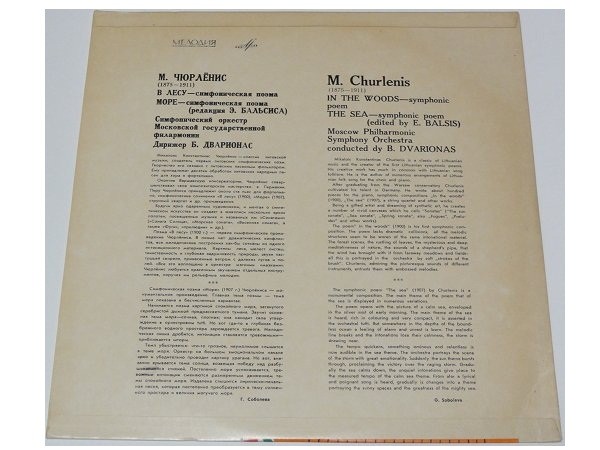 М. К. Чюрленис. Симфонические поэмы: „В лесу“,  „Море“