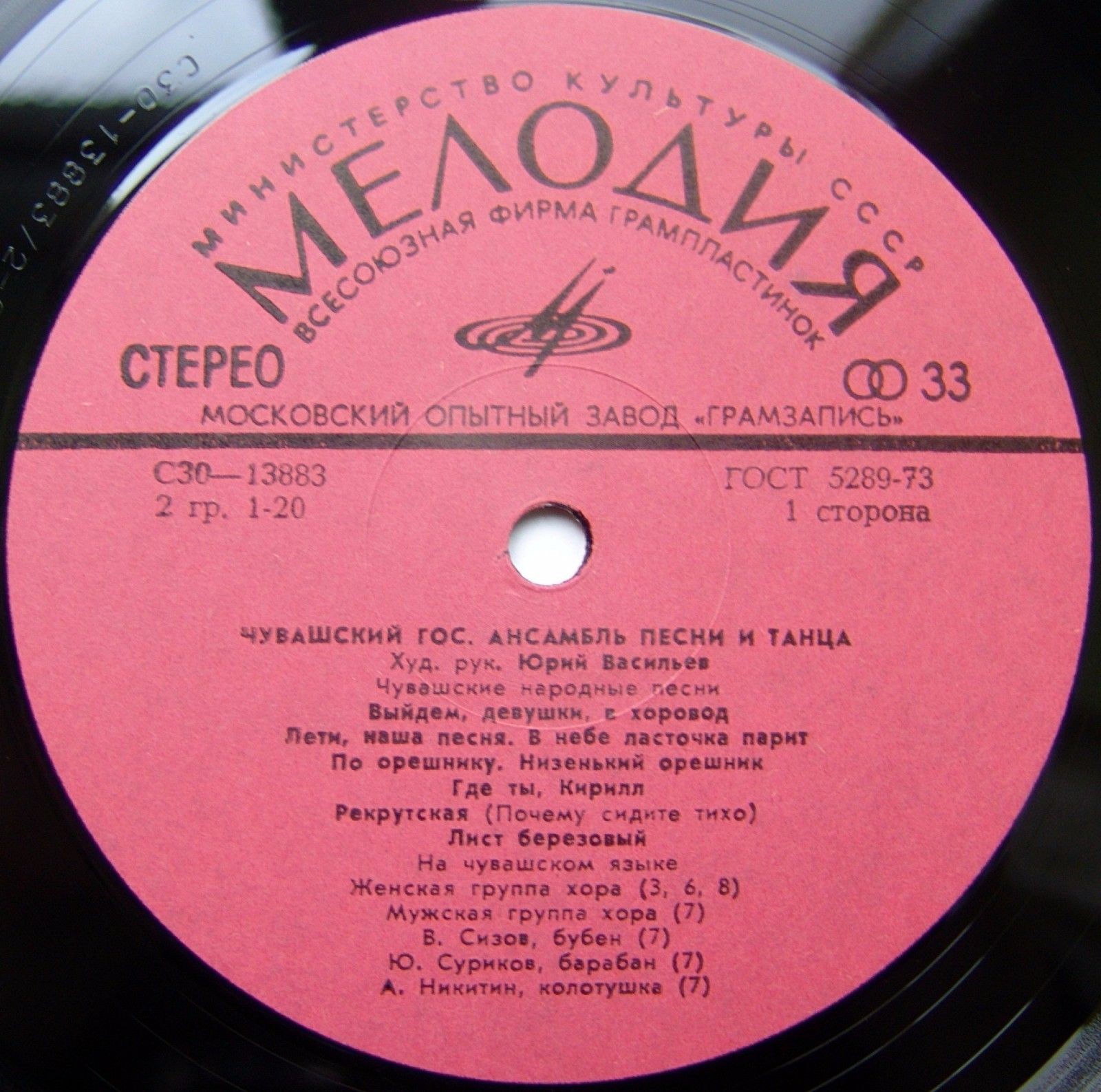 ЧУВАШСКИЙ ГОС. АНСАМБЛЬ ПЕСНИ И ТАНЦА, худ, рук. Юрий Васильев