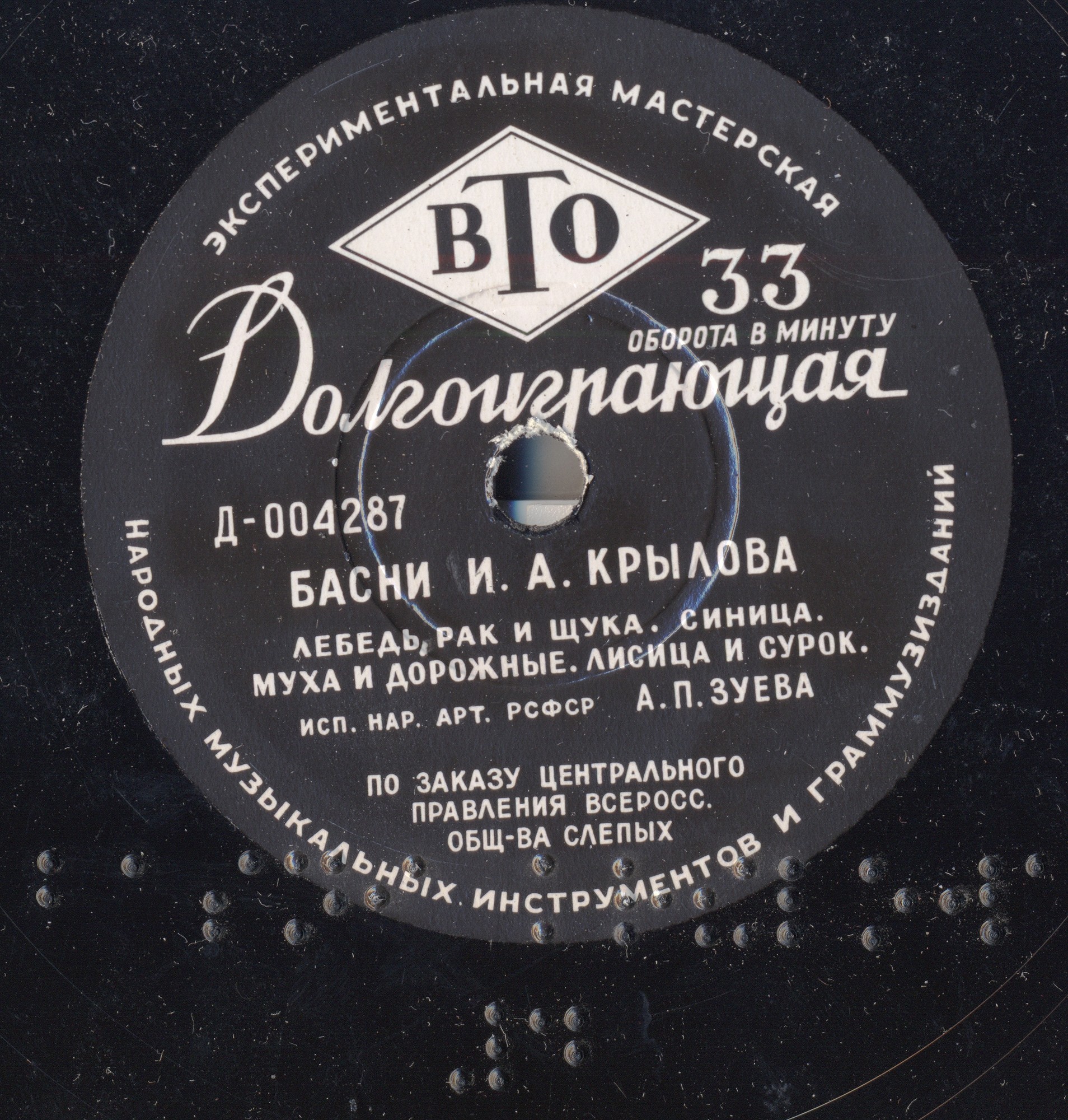 Басни И. А. Крылова