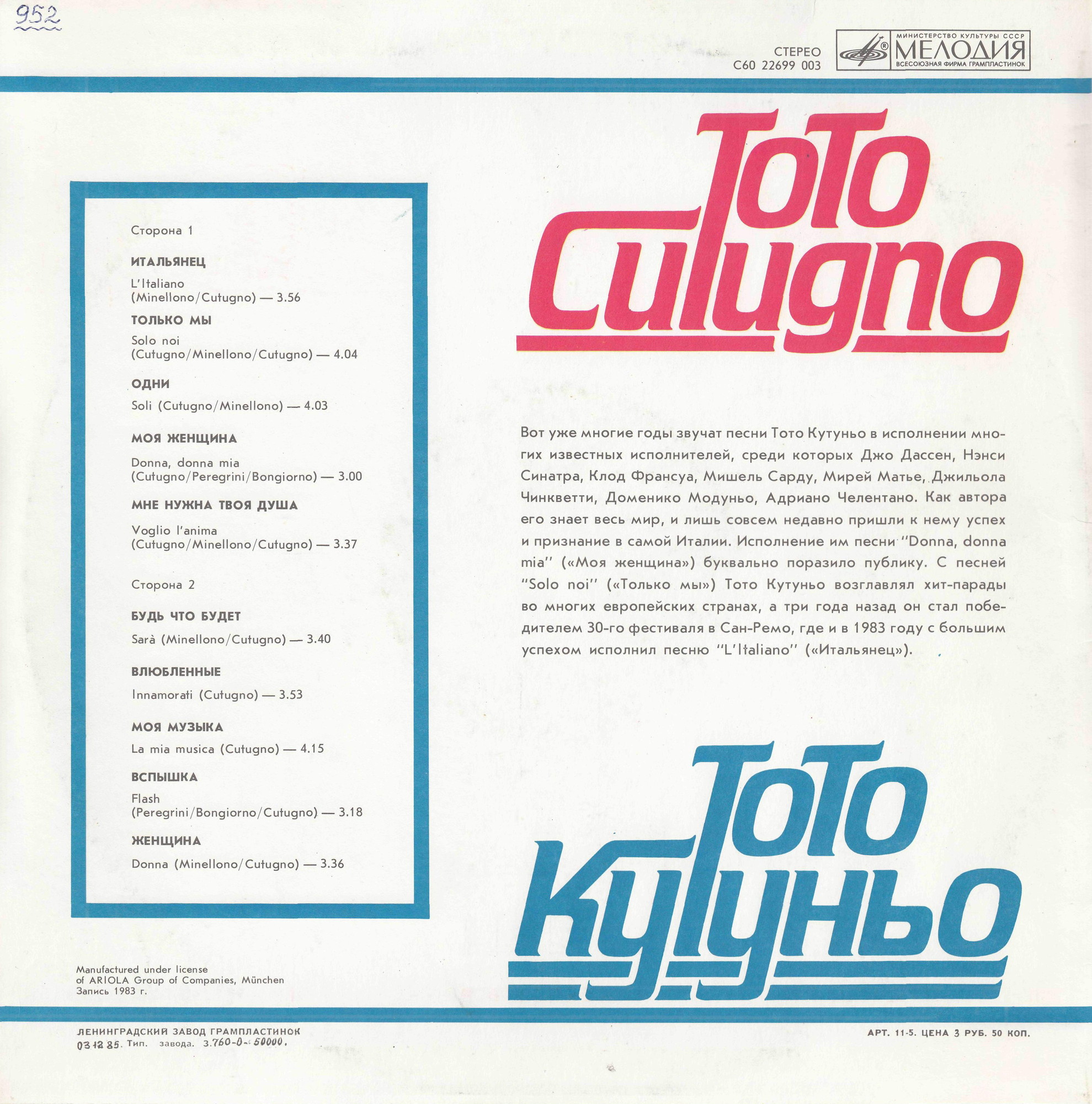 Тото Кутуньо. Toto Cutugno