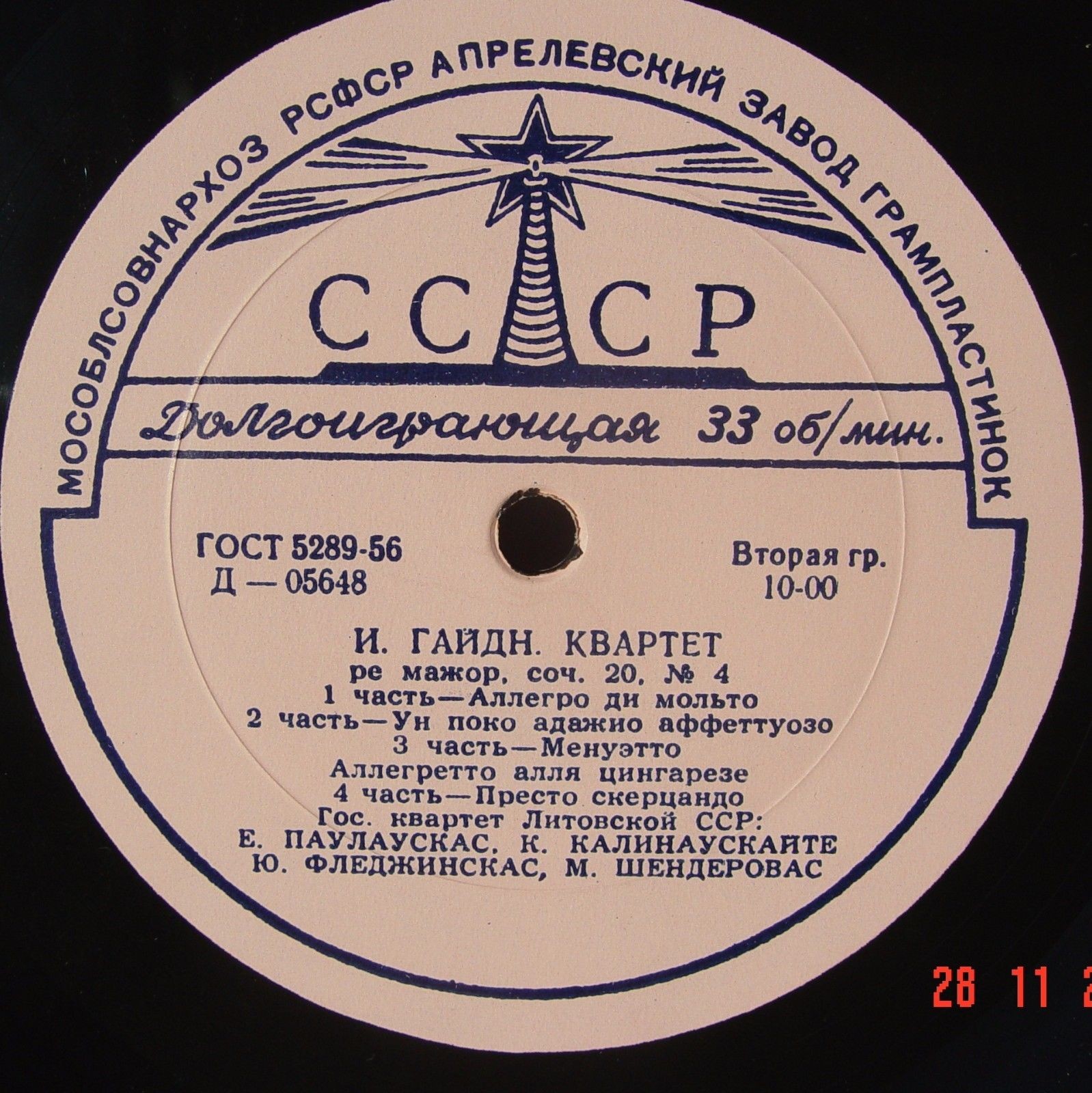 Й. ГАЙДН. Квартеты ре мажор и соль минор