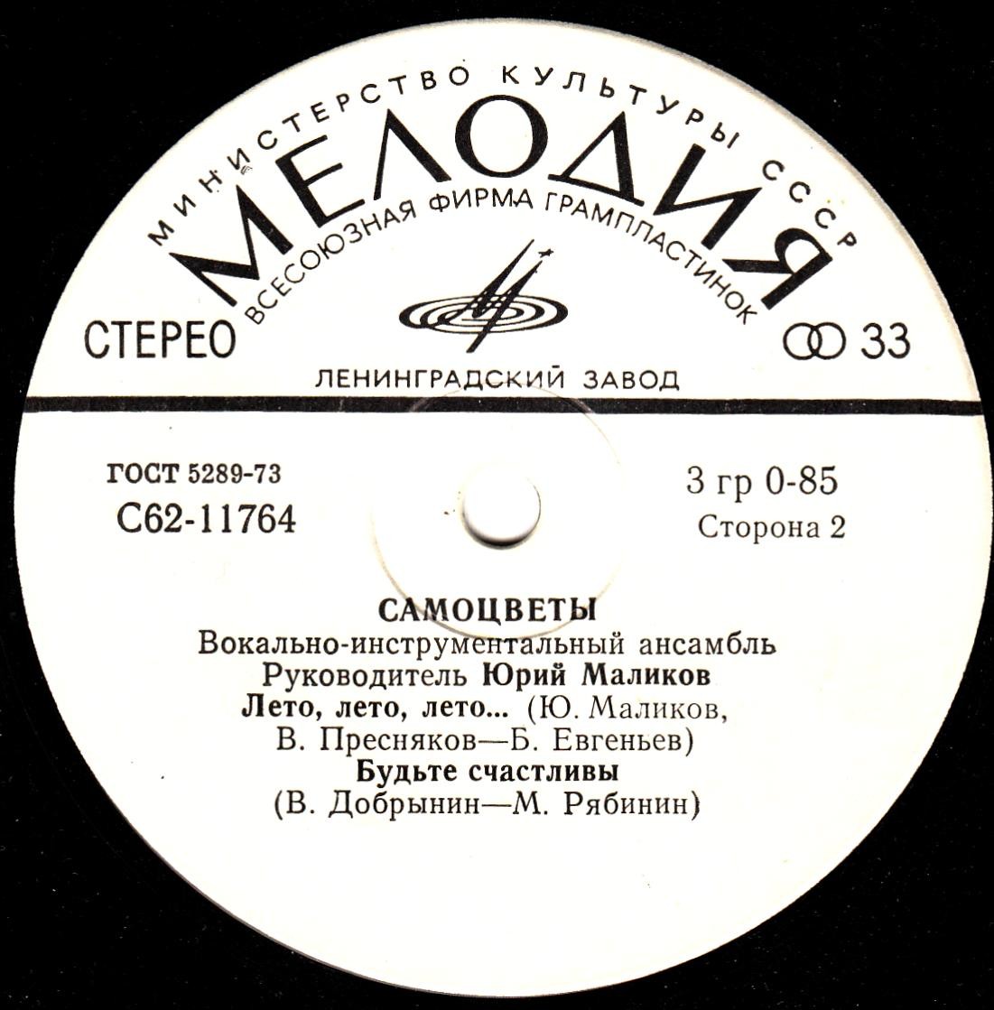 ВИА "Самоцветы"