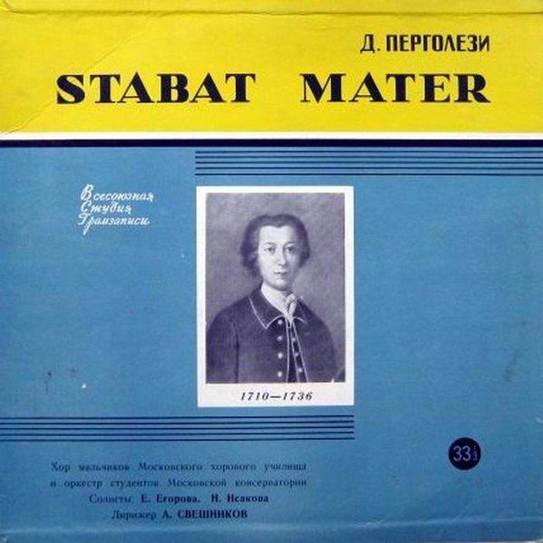 Д. Перголези: Stabat Mater