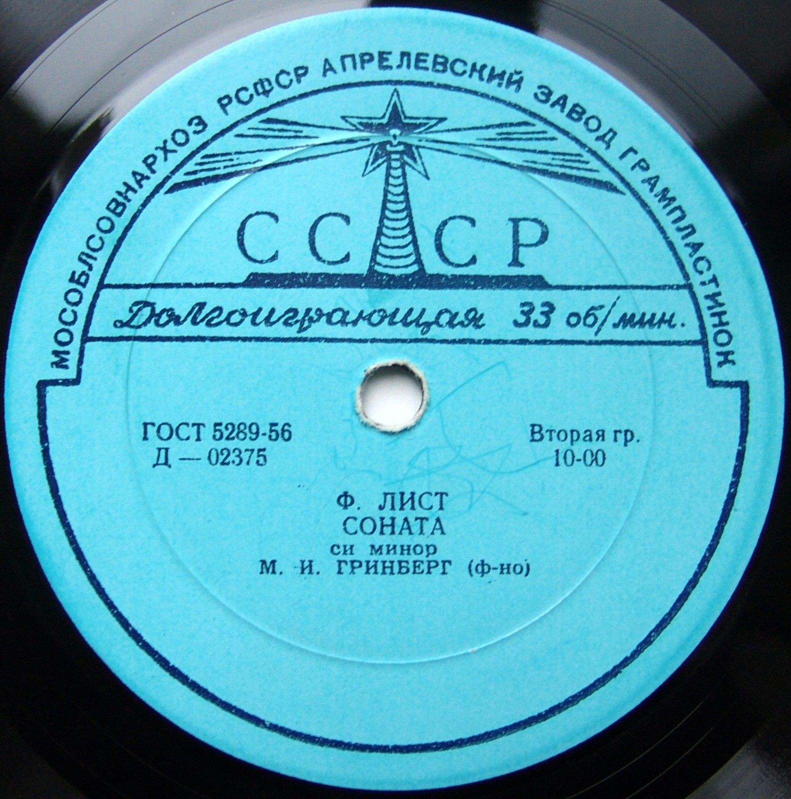 Ф. Шопен, Ф. Лист. Играет М. Гринберг (ф-но)