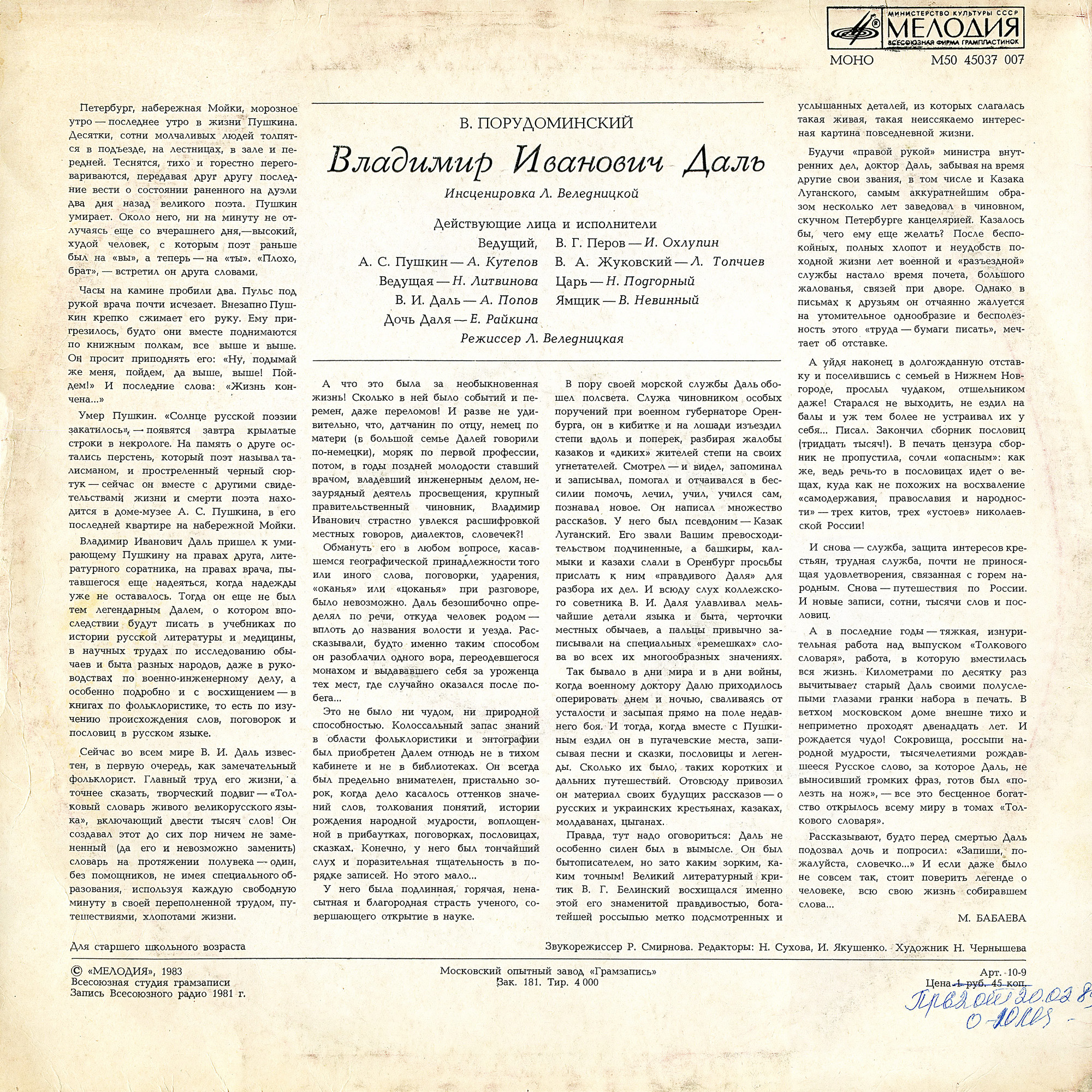Владимир Иванович Даль. Инсценировка