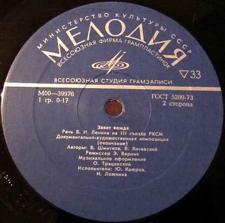 ЗАВЕТ ВОЖДЯ (Речь В. И. Ленина на III съезде РКСМ).