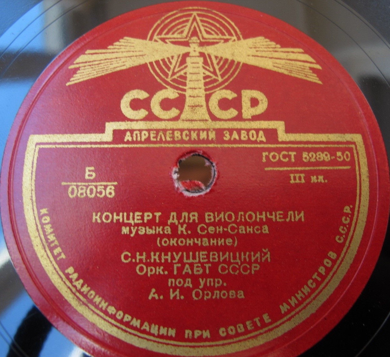 К. Сен-Санс. Концерт для виолончели - С. Кнушевицкий и оркестр ГАБТ СССР п/у А. И. Орлова