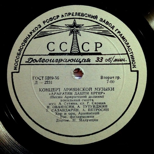 Концерт армянской музыки. А. Сатян (1906-1958)