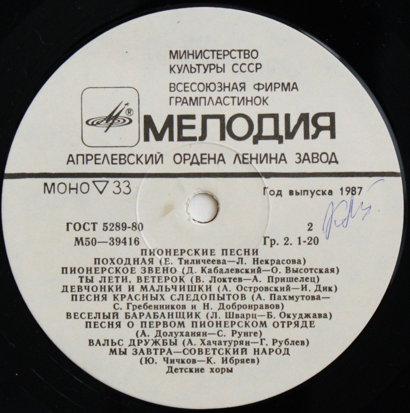 Пионерские песни