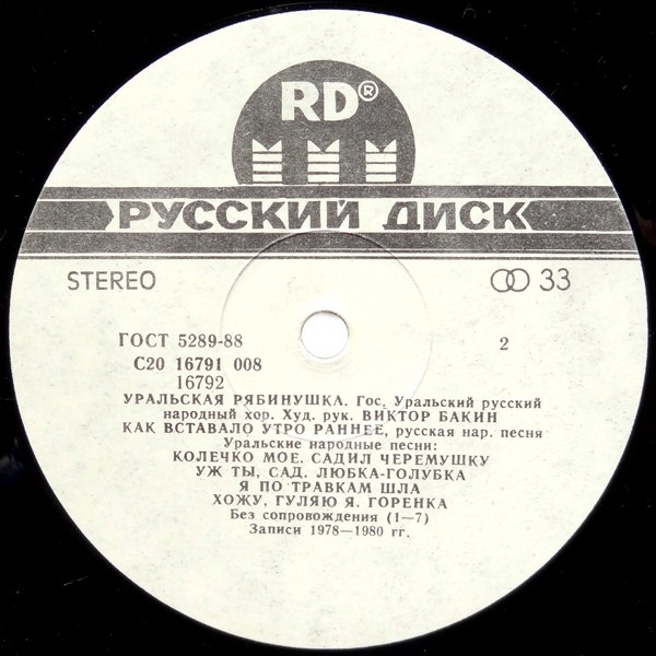 ГОСУДАРСТВЕННЫЙ  УРАЛЬСКИЙ РУССКИЙ НАРОДНЫЙ  ХОР,  худ. рук. Виктор Бакин. «Уральская рябинушка»