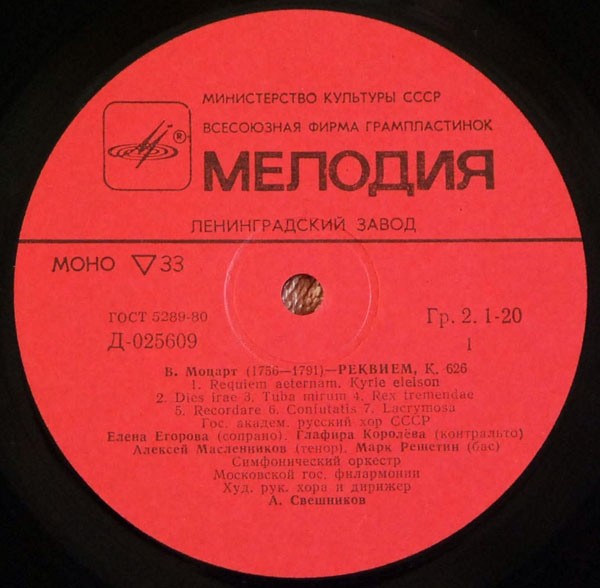 В. А. МОЦАРТ (1756-1791) «Реквием» — А. Свешников