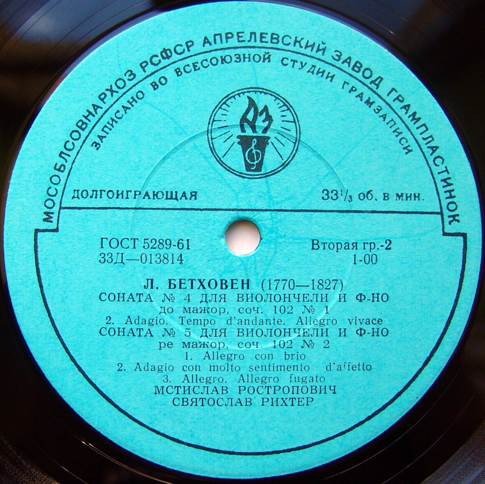 Л. БЕТХОВЕН Пять сонат для виолончели и ф-но (Мстислав Ростропович, Святослав Рихтер)