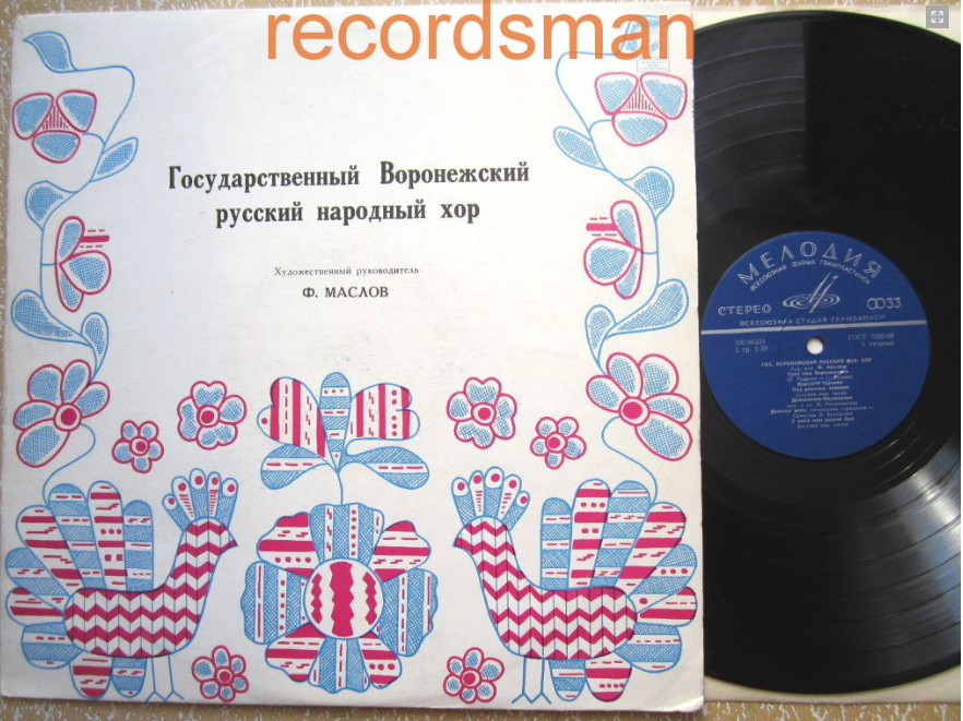 Государственный Воронежский русский народный хор. Русские народные песни