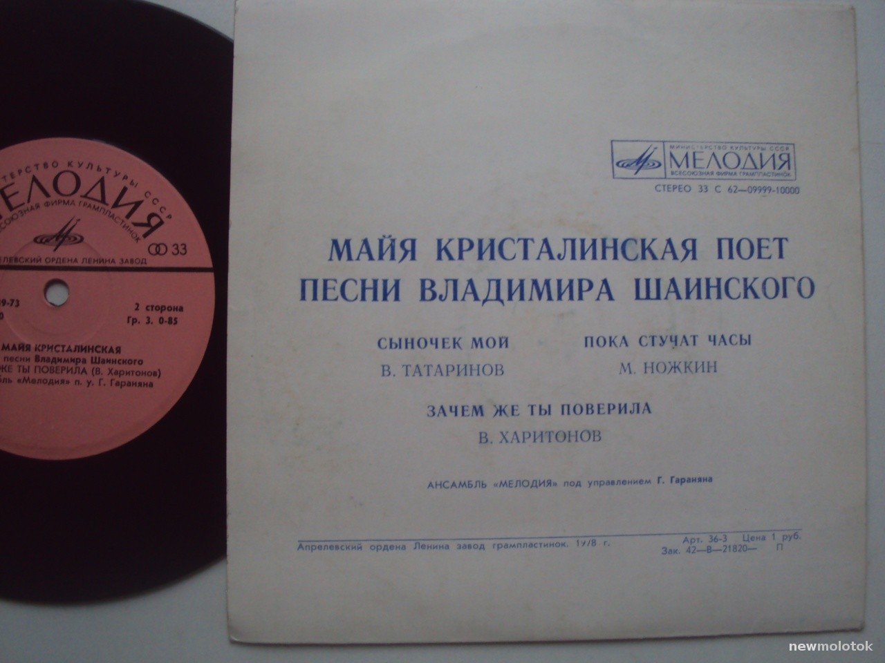 Майя Кристалинская поет песни Владимира Шаинского