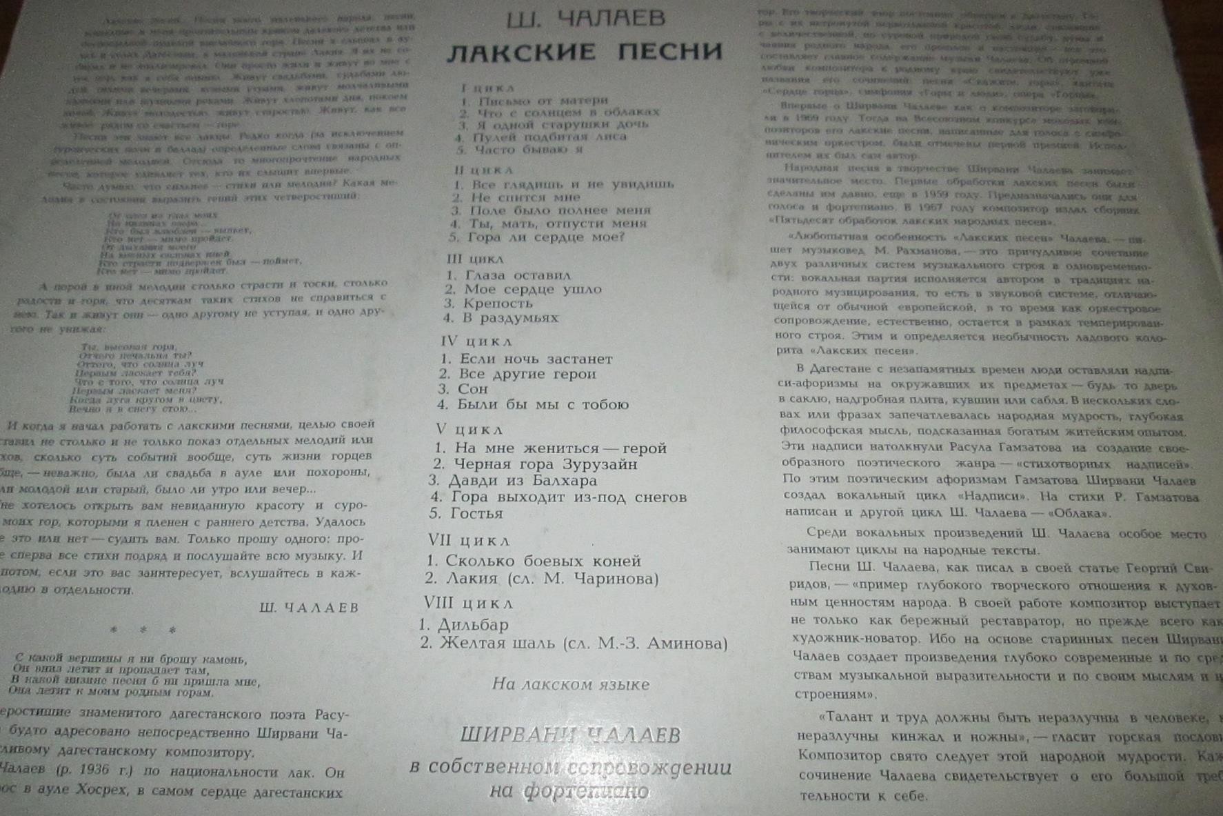 Ширвани ЧАЛАЕВ. "Лакские песни"