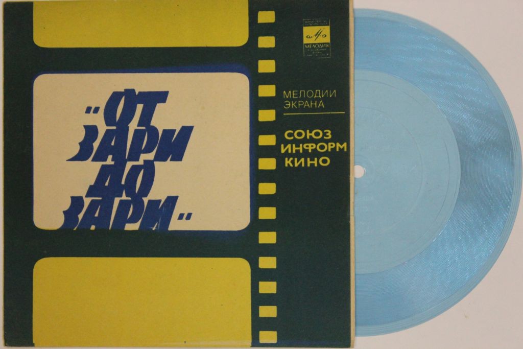 Мелодии экрана. Песни В. Левашова из к/ф «От зари до зари»