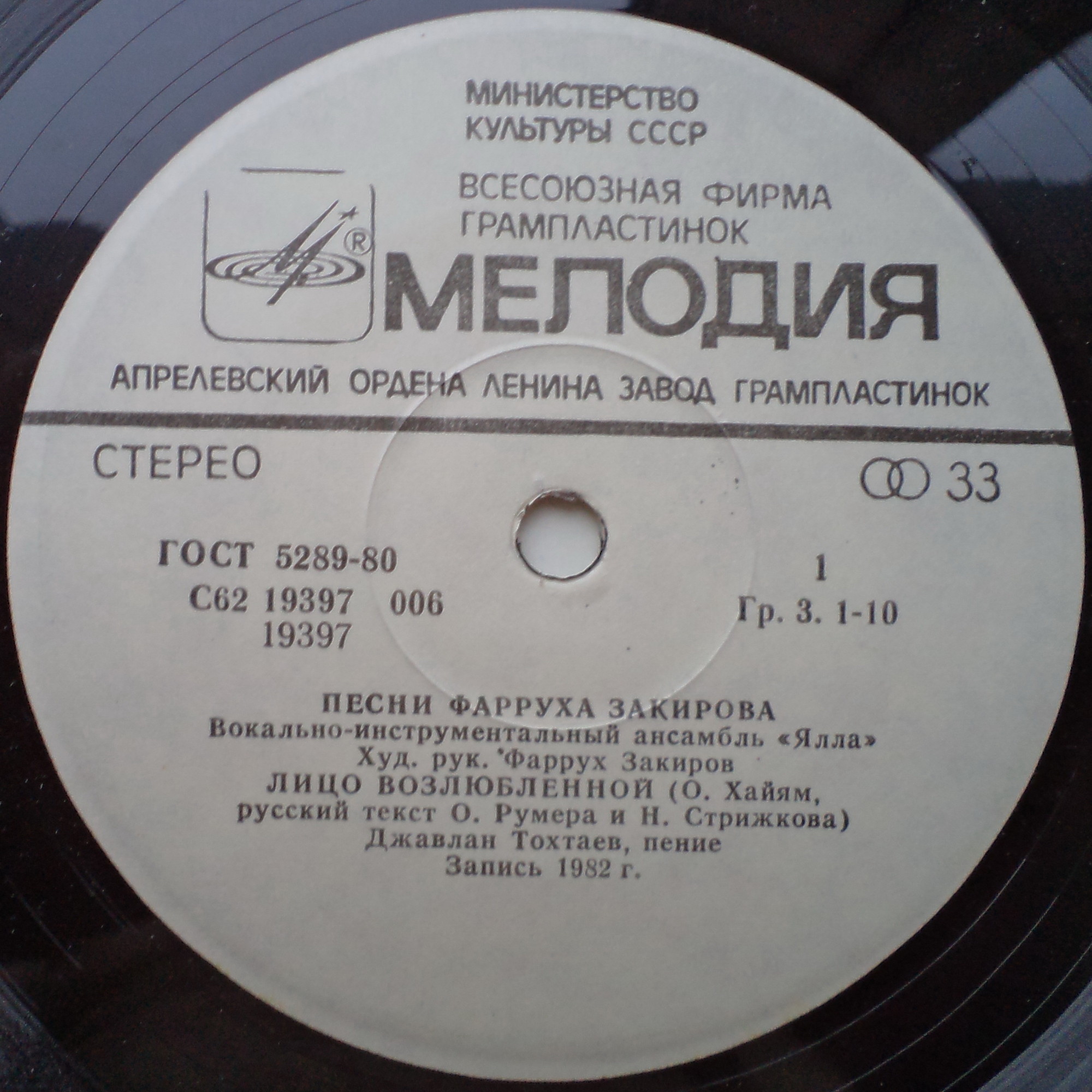 ВИА "ЯЛЛА", художественный руководитель Фаррух Закиров. Песни Фарруха ЗАКИРОВА (1946)