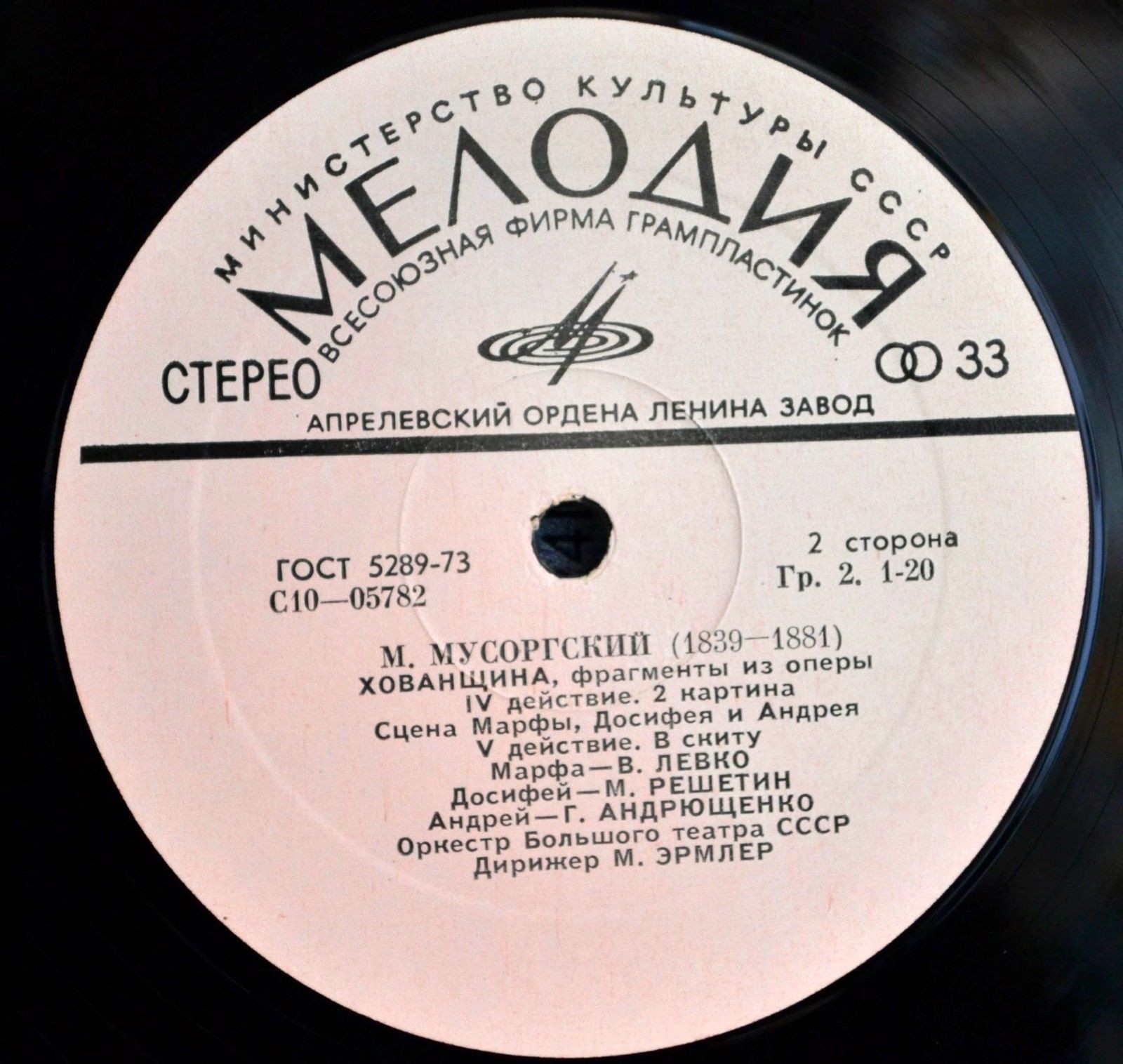 М. МУСОРГСКИЙ Хованщина (фрагменты из оперы) (М. Эрмлер)