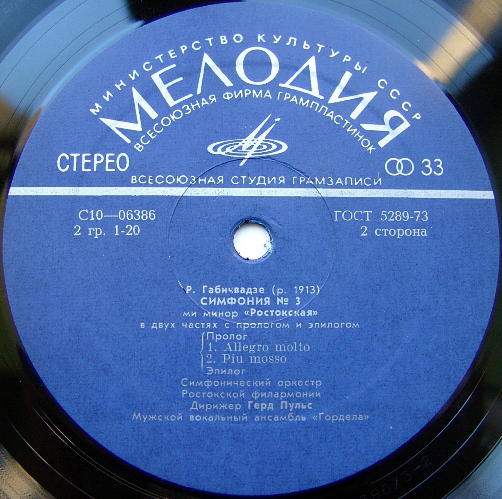 Р. ГАБИЧВАДЗЕ