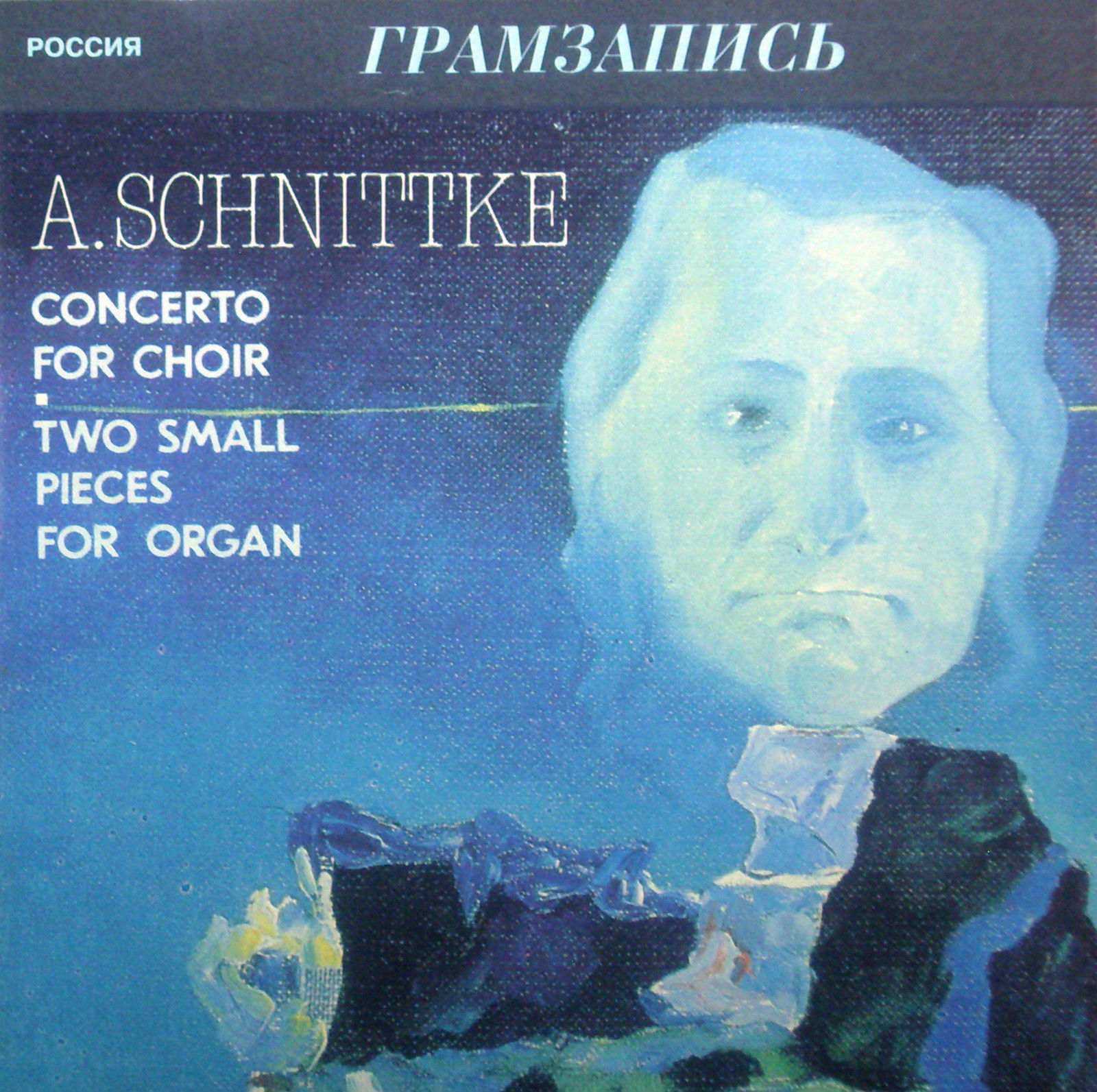 А. ШНИТКЕ — Концерт для хора / Две маленькие пьесы для органа