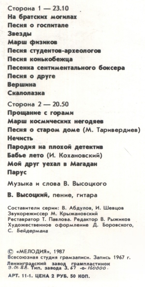 На концертах Владимира Высоцкого №01. Сентиментальный боксёр