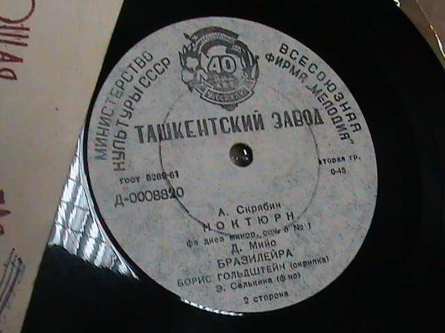Борис Гольдштейн (скрипка)