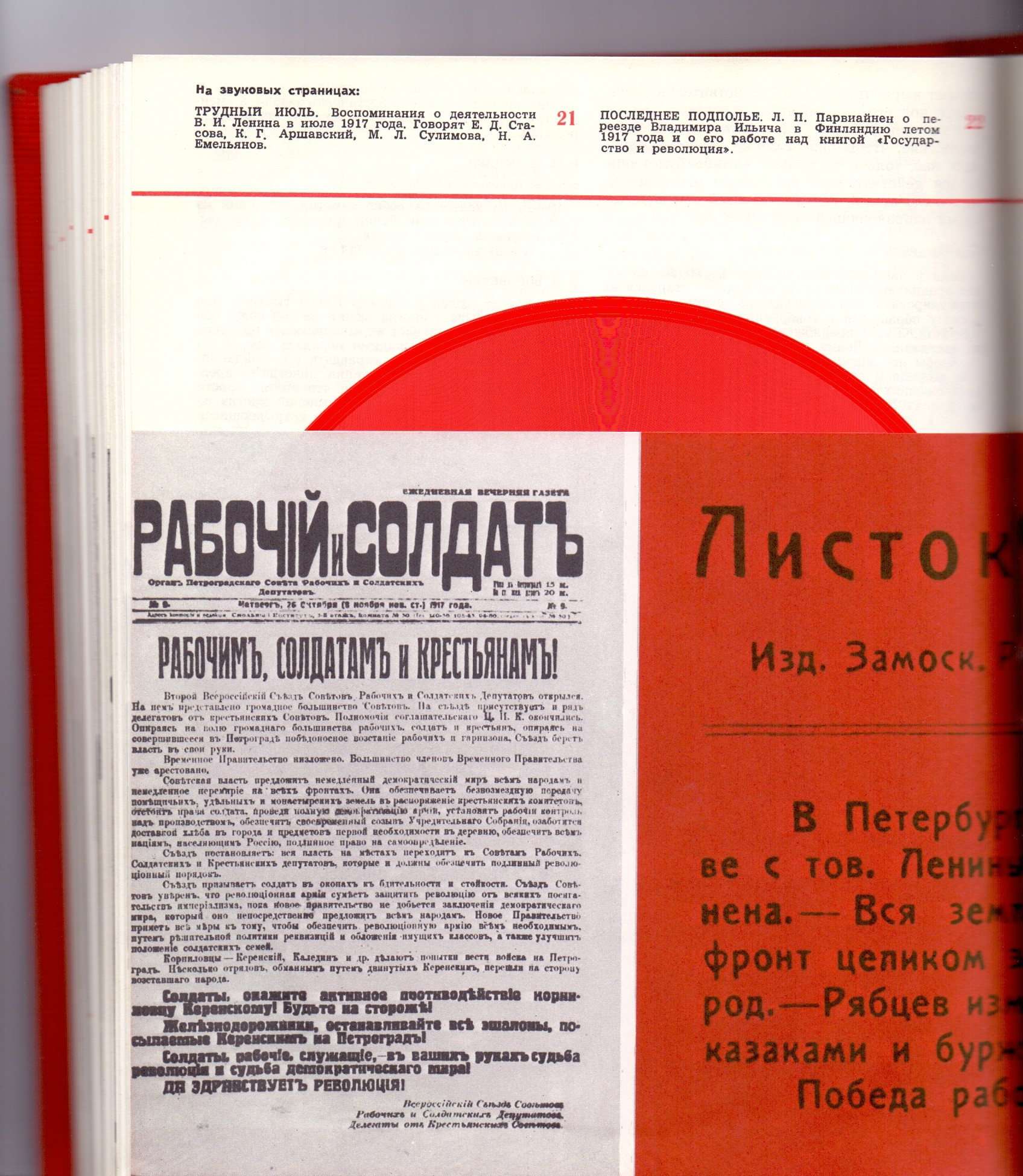 Звуковая книга о Ленине, издание 1977 года