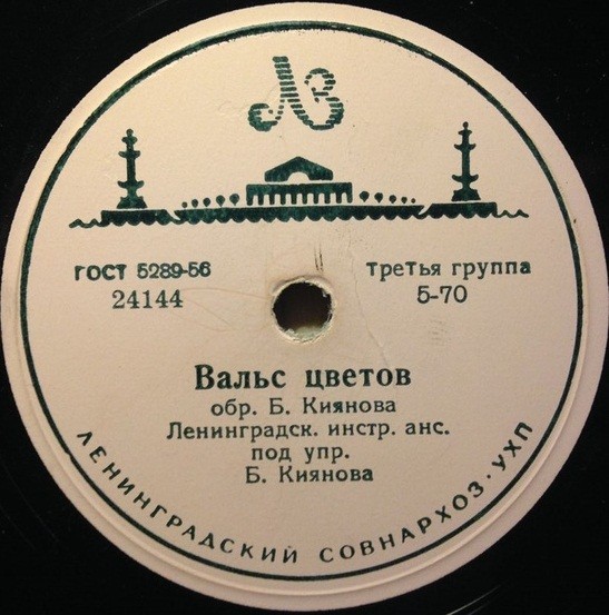 Вальс цветов / Звёздочка