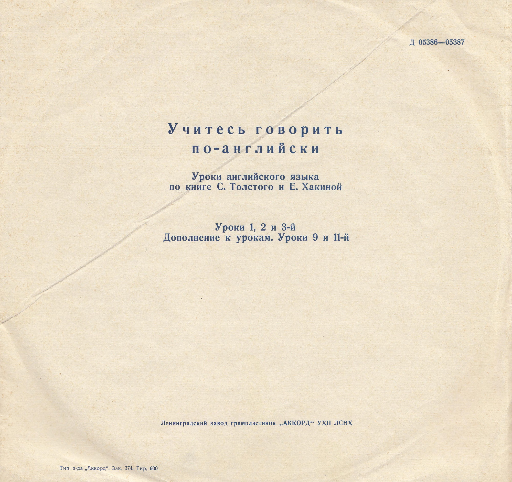 Учитесь говорить по–английски. По книге С. Толстого и Е. Хакиной