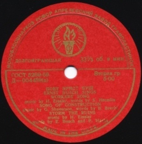 Песни в исполнении Эрнста Буша (на немецком языке)