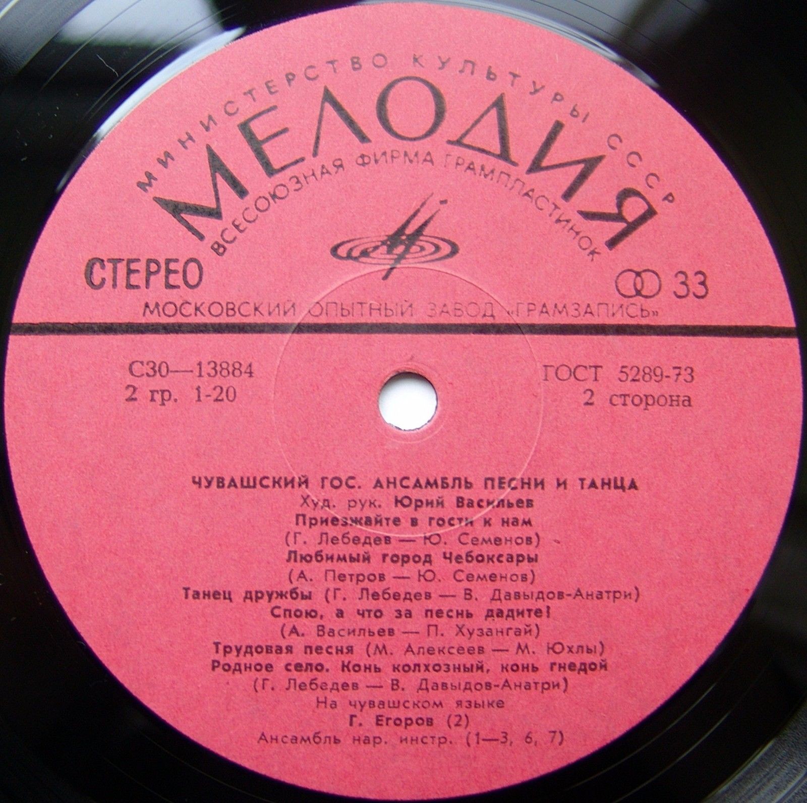 ЧУВАШСКИЙ ГОС. АНСАМБЛЬ ПЕСНИ И ТАНЦА, худ, рук. Юрий Васильев