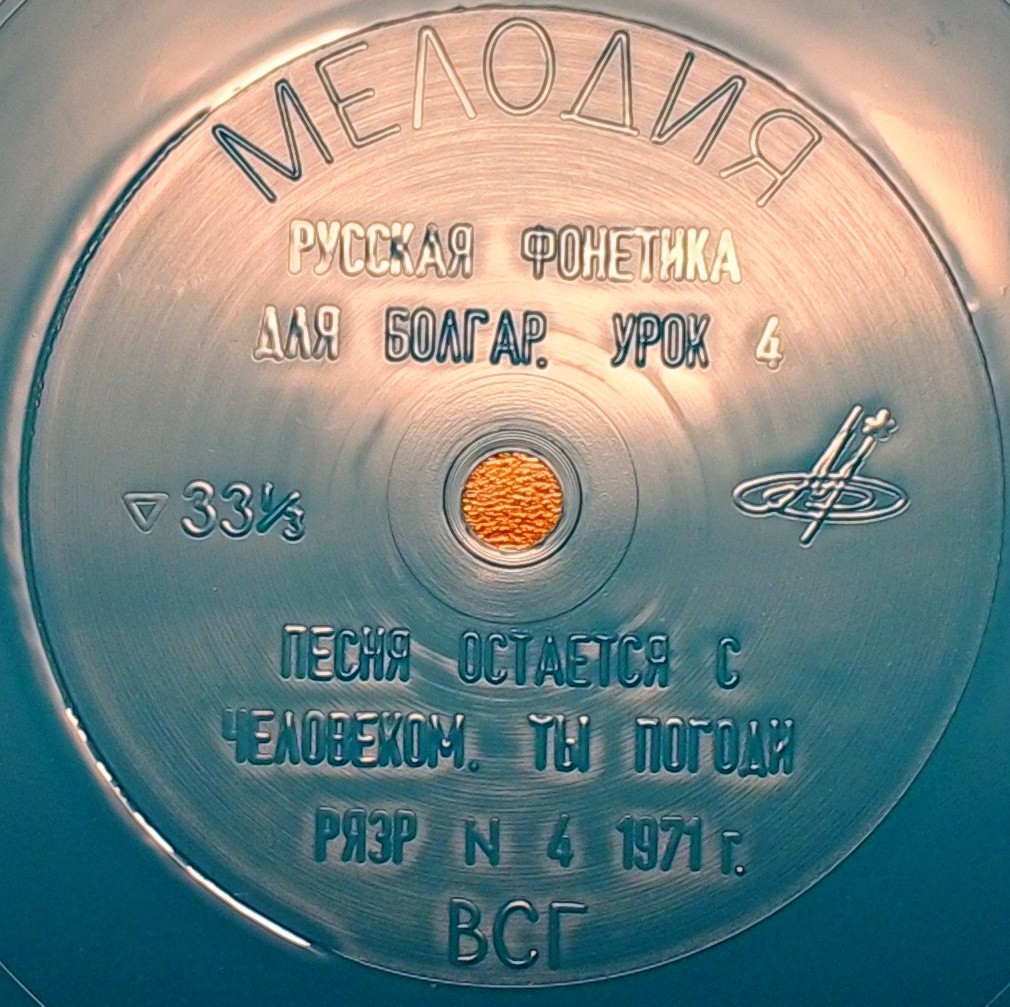 "РУССКИЙ ЯЗЫК ЗА РУБЕЖОМ" , № 4 - 1971